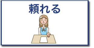 無料相談のイメージ